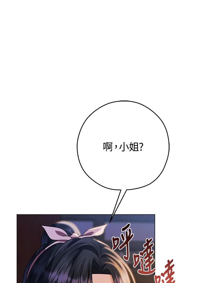 《若黑月升起》第25话 第74页