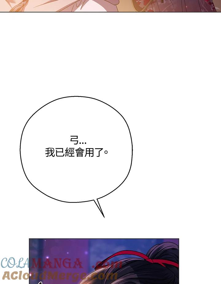 《若黑月升起》第25话 第77页