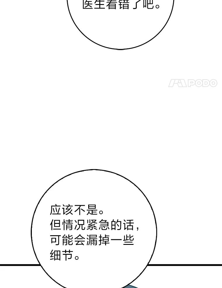 《金色手术刀》24.千钧一发 第44页