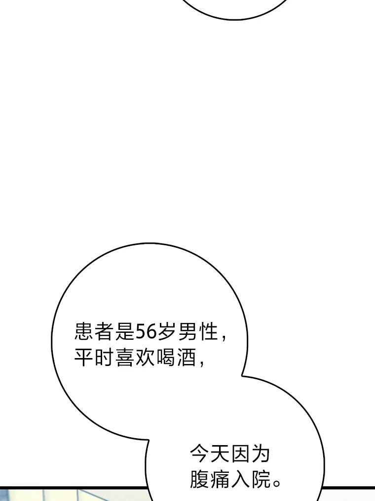 《金色手术刀》24.千钧一发 第82页