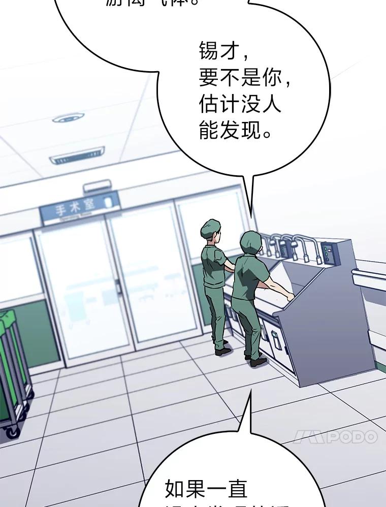 《金色手术刀》24.千钧一发 第116页