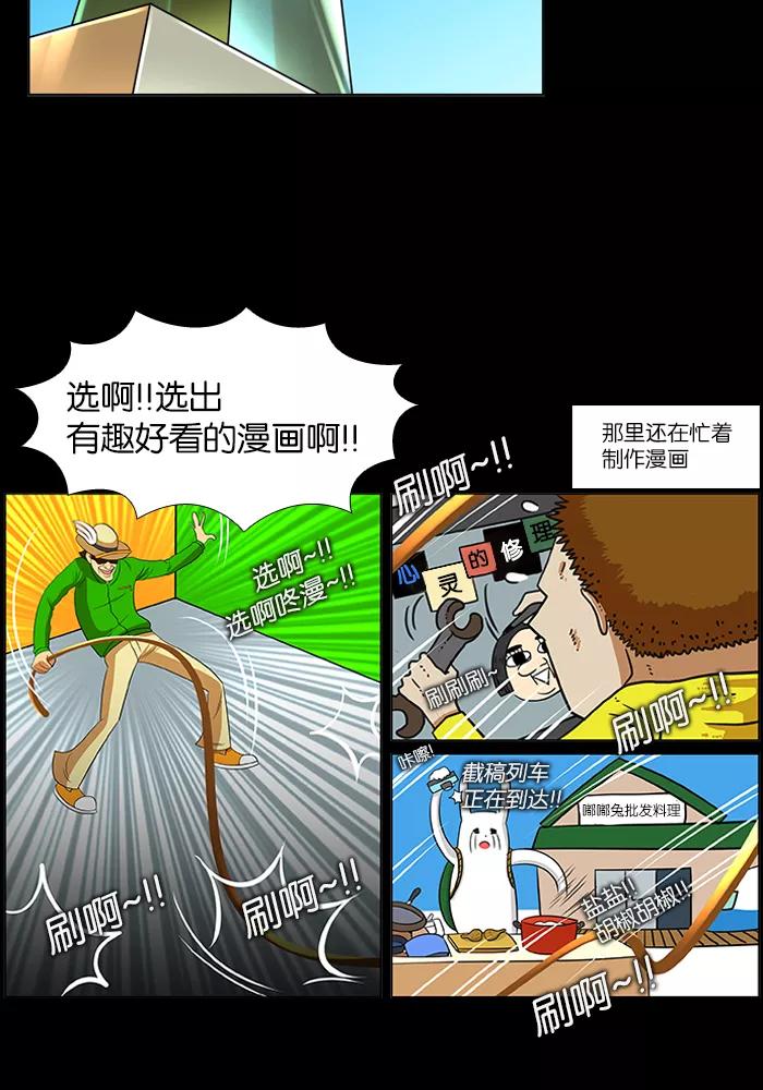 《不平凡的平凡8班》第24话 第17页
