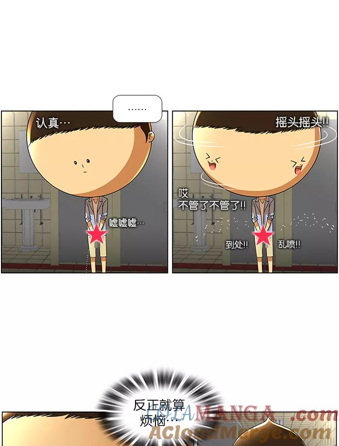 《不平凡的平凡8班》第24话 第37页