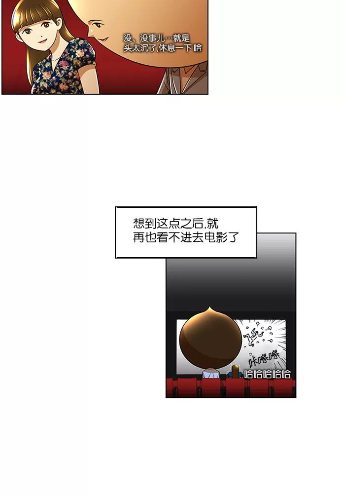 《不平凡的平凡8班》第24话 第30页