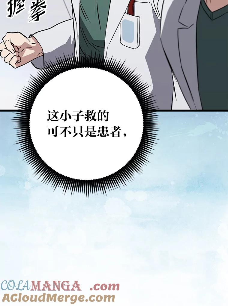 《金色手术刀》24.千钧一发 第109页