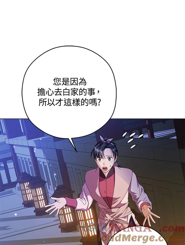 《若黑月升起》第25话 第93页