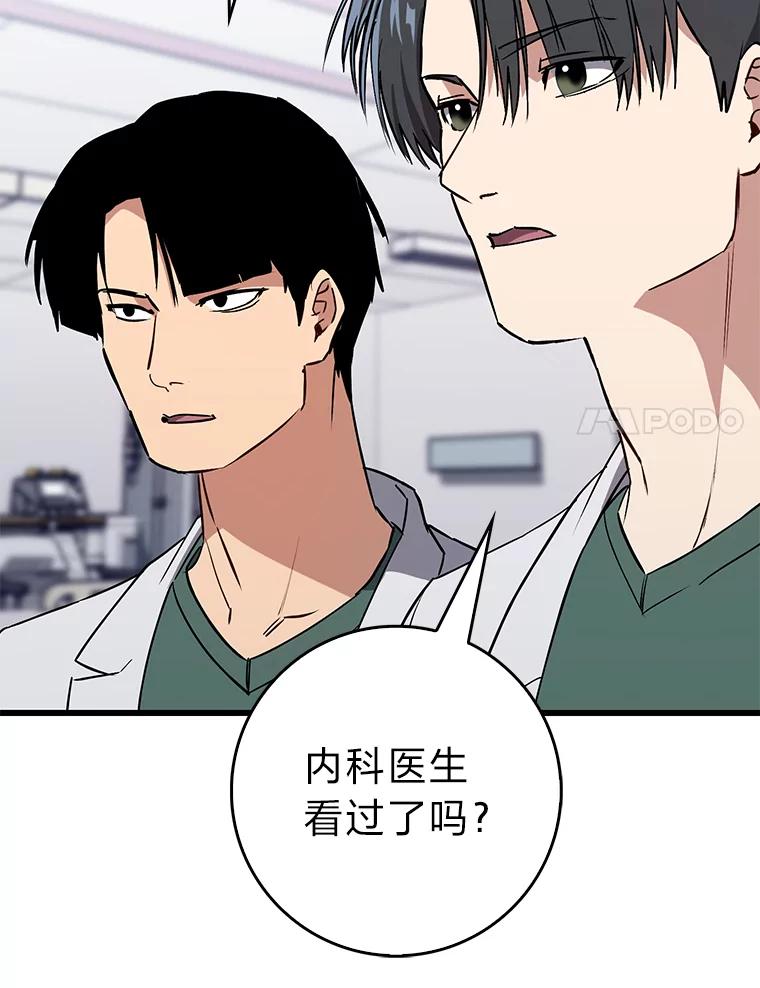 《金色手术刀》24.千钧一发 第34页