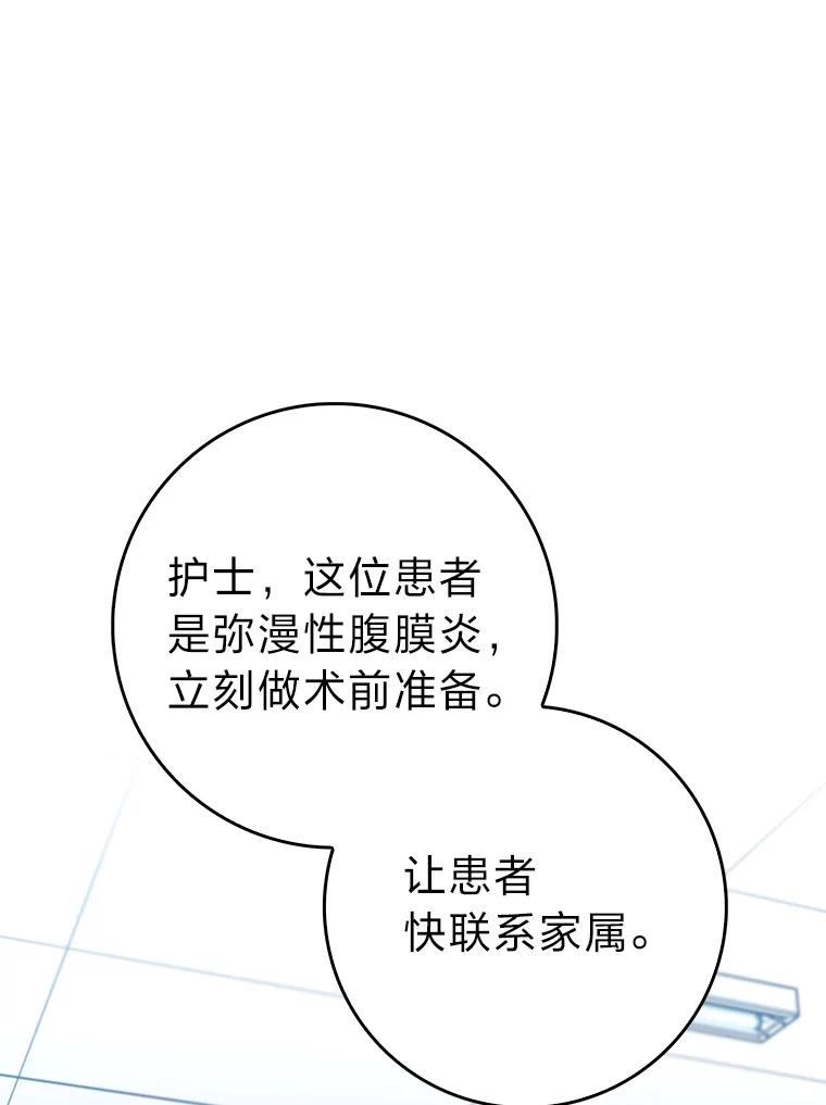 《金色手术刀》24.千钧一发 第112页