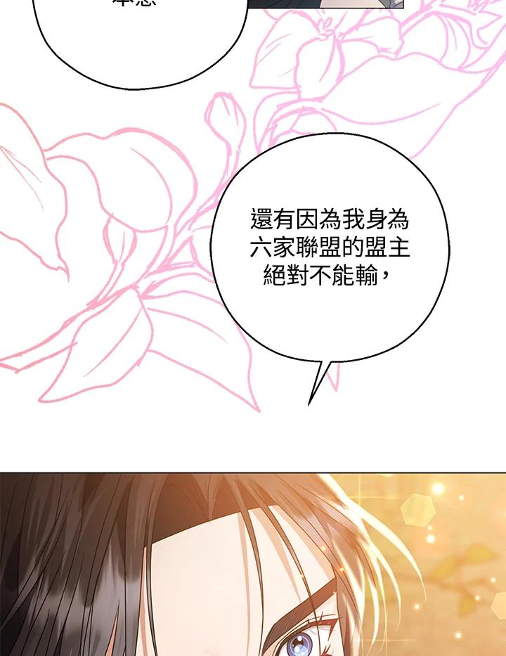 《若黑月升起》第25话 第32页