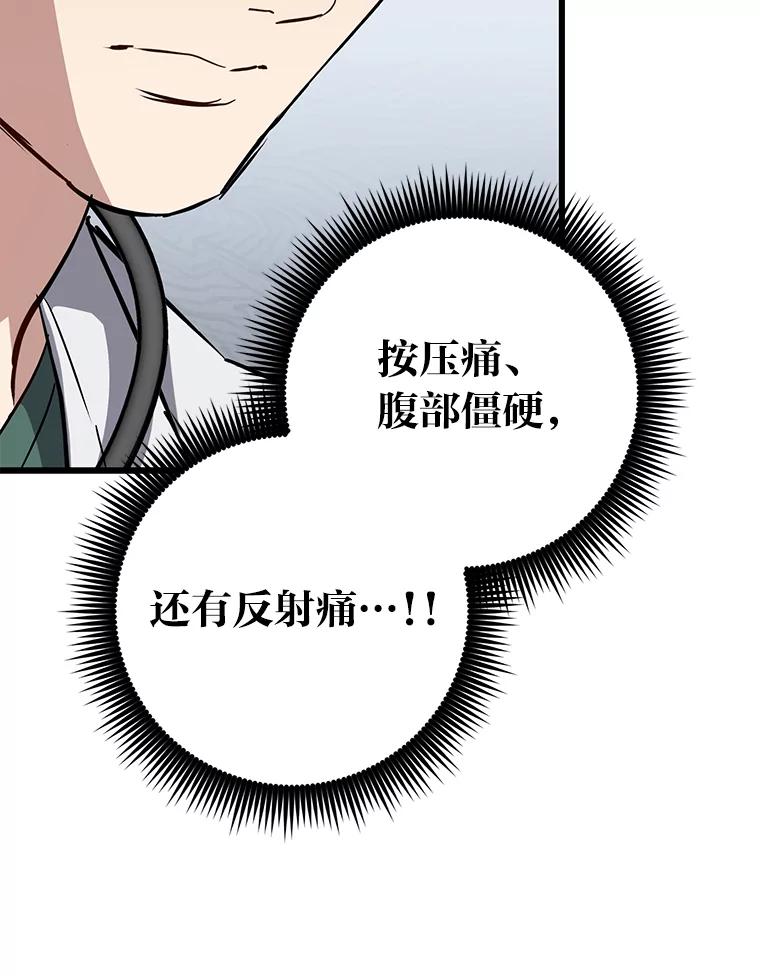 《金色手术刀》24.千钧一发 第70页