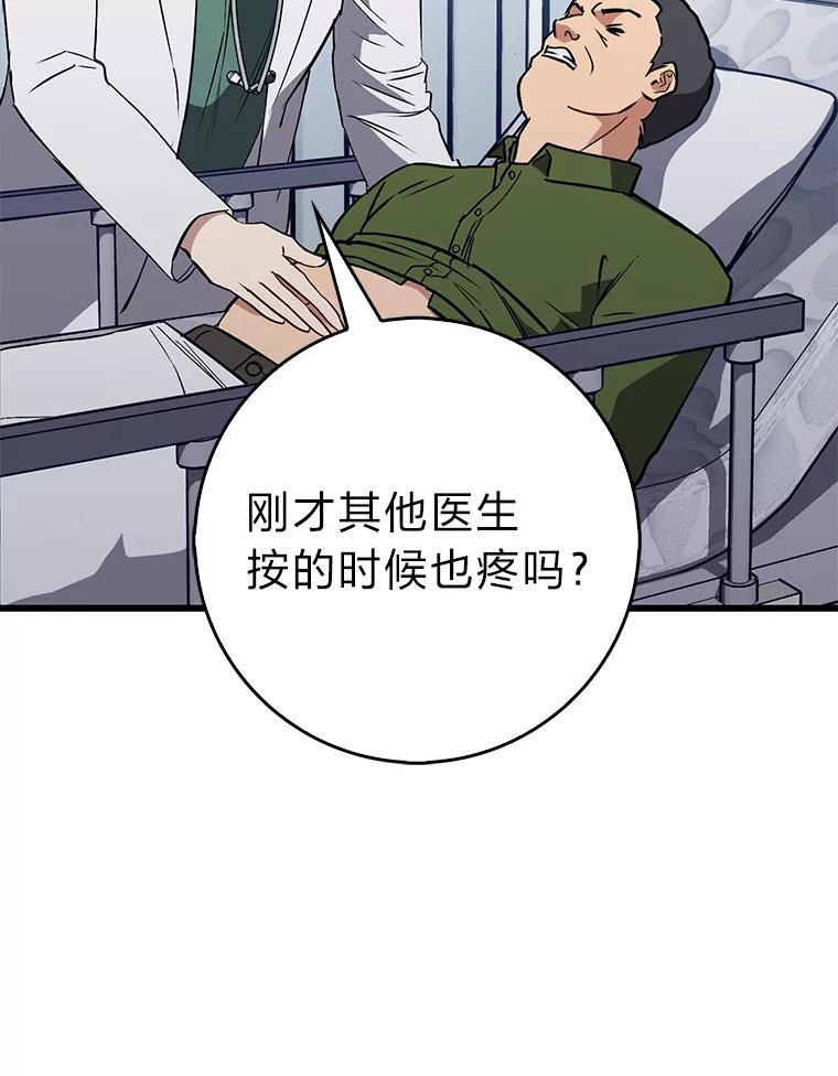 《金色手术刀》24.千钧一发 第68页
