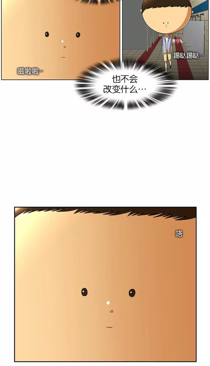 《不平凡的平凡8班》第24话 第38页