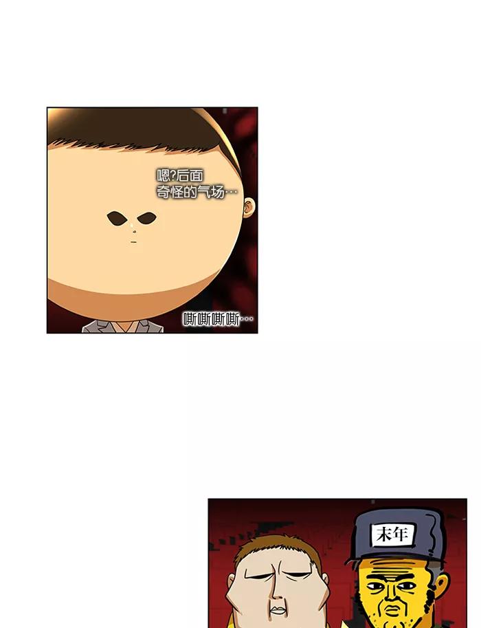《不平凡的平凡8班》第24话 第11页