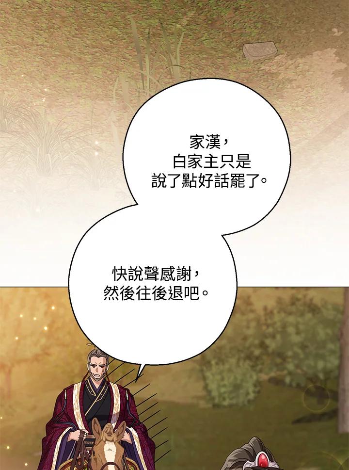 《若黑月升起》第25话 第50页