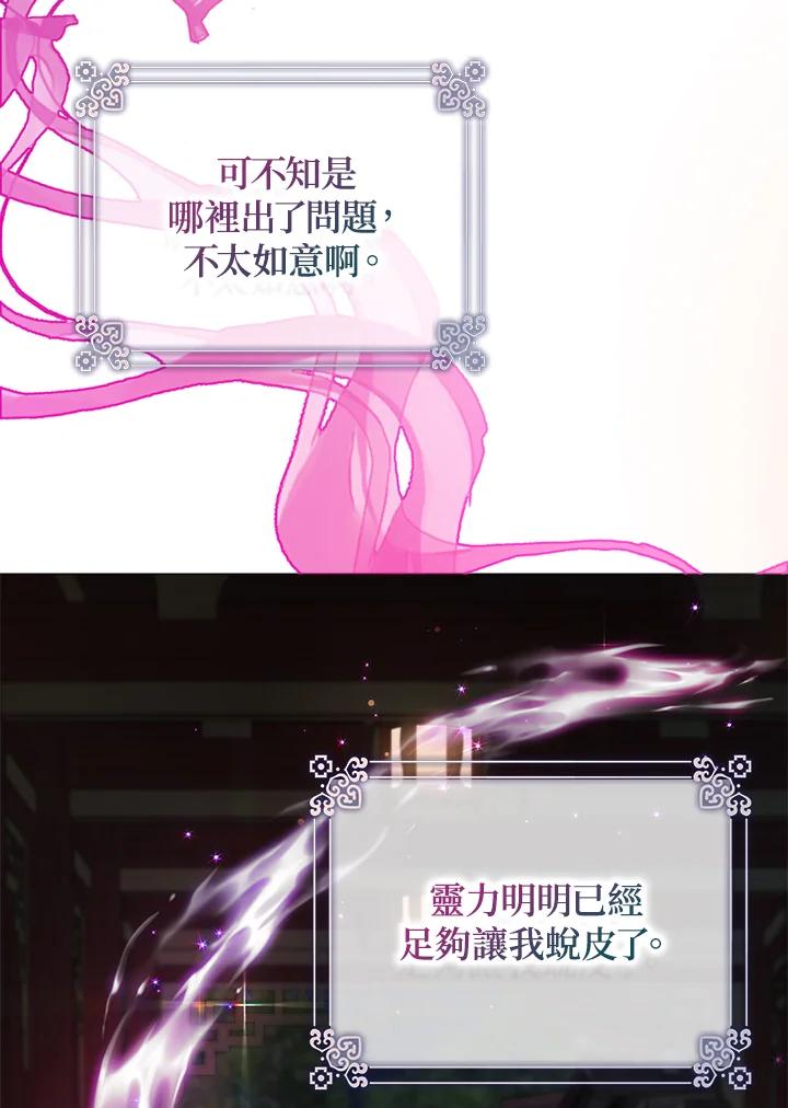 《若黑月升起》第25话 第70页