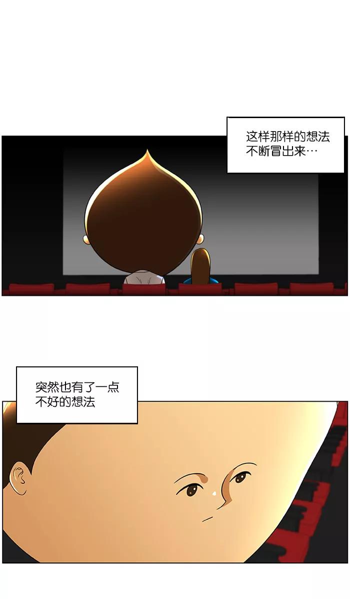 《不平凡的平凡8班》第24话 第27页