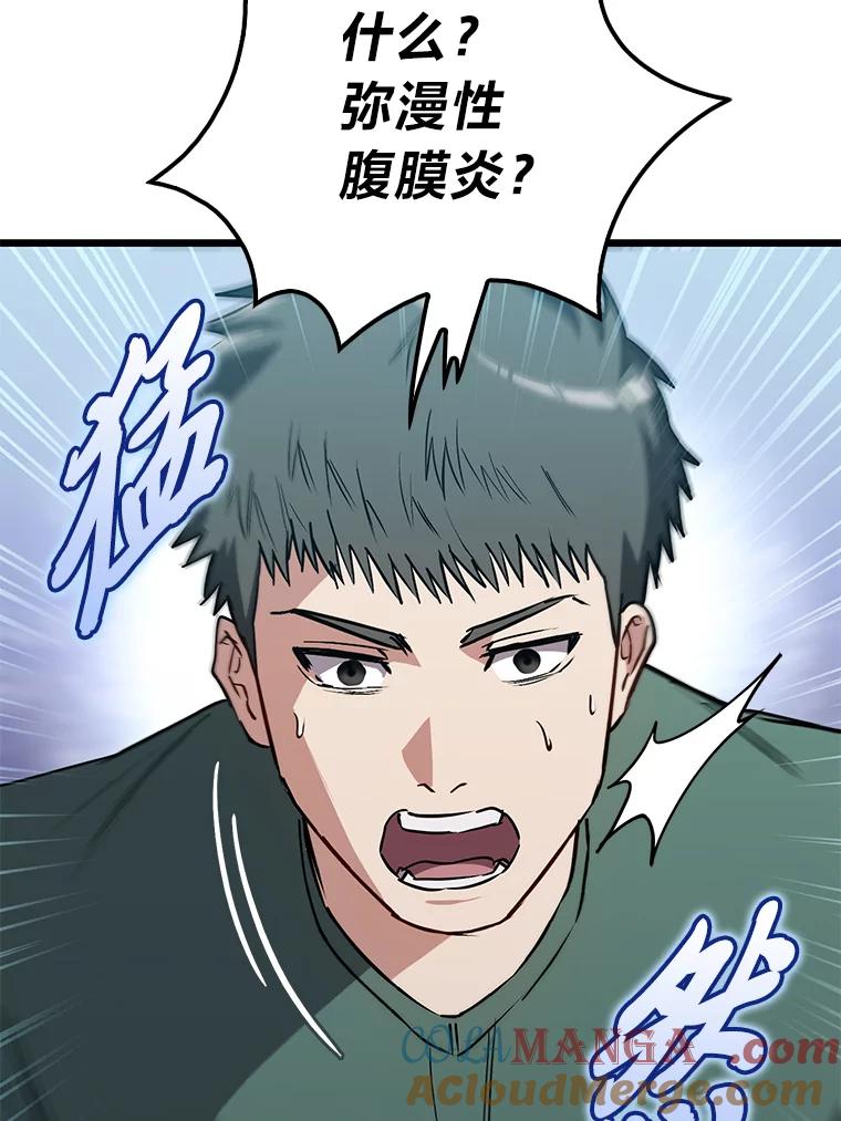《金色手术刀》24.千钧一发 第85页