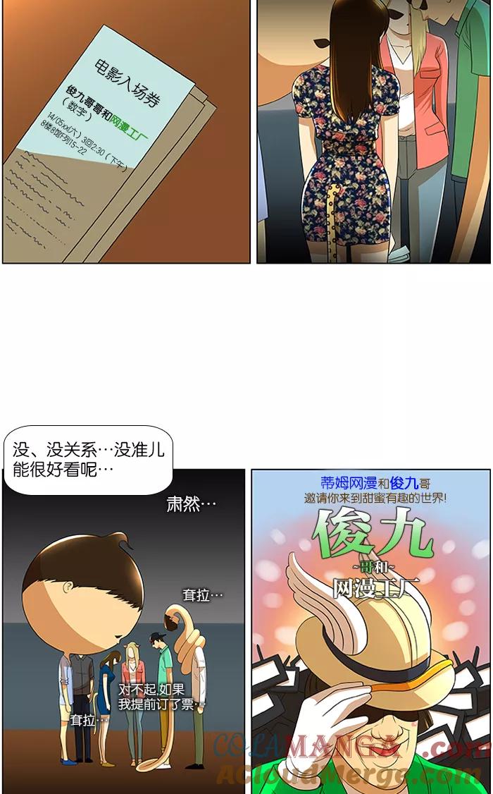 《不平凡的平凡8班》第24话 第7页