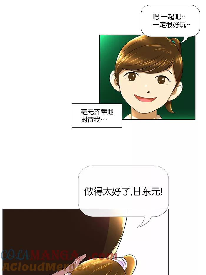 《不平凡的平凡8班》第24话 第25页