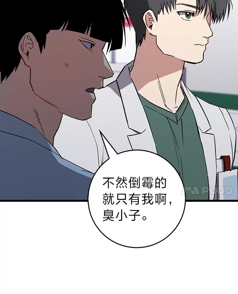 《金色手术刀》24.千钧一发 第47页