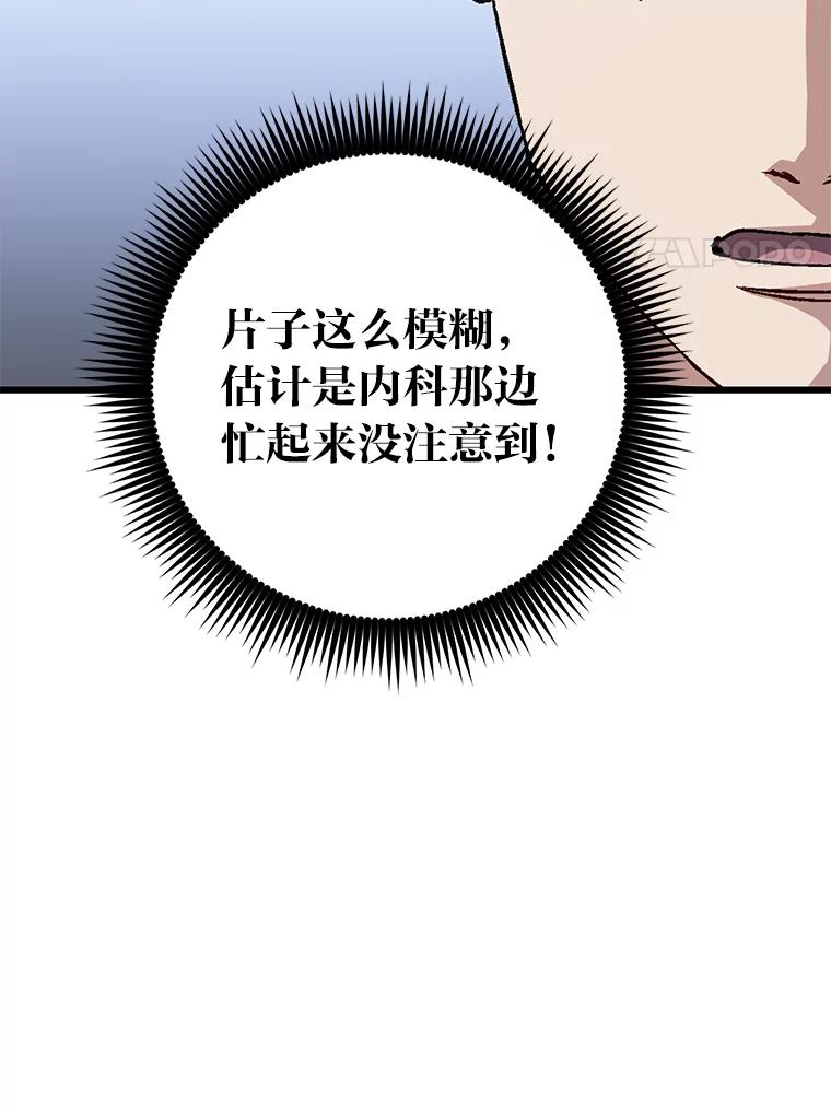 《金色手术刀》24.千钧一发 第107页