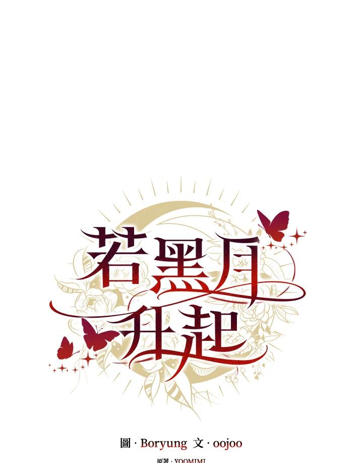 《若黑月升起》第25话 第16页
