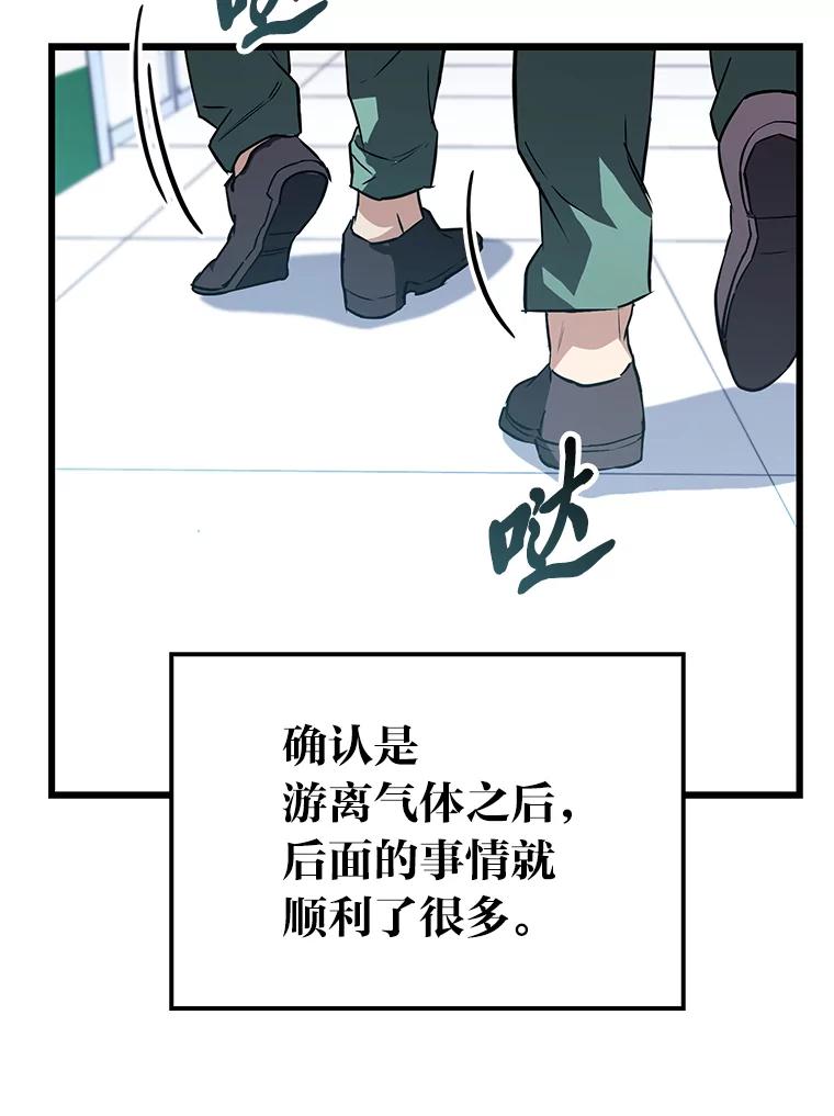 《金色手术刀》24.千钧一发 第111页