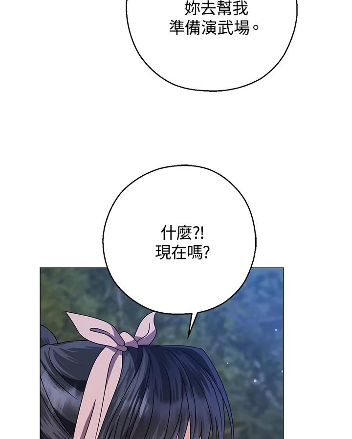 《若黑月升起》第25话 第88页