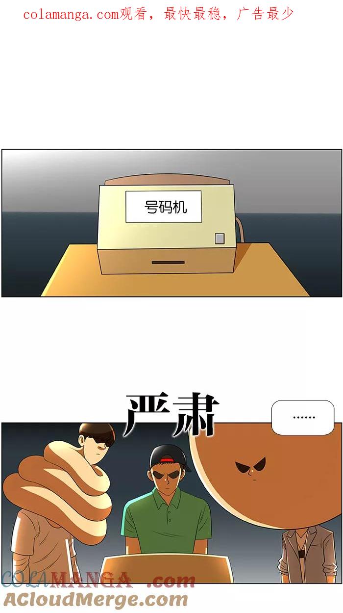 《不平凡的平凡8班》第24话 第1页