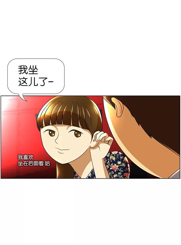 《不平凡的平凡8班》第24话 第14页