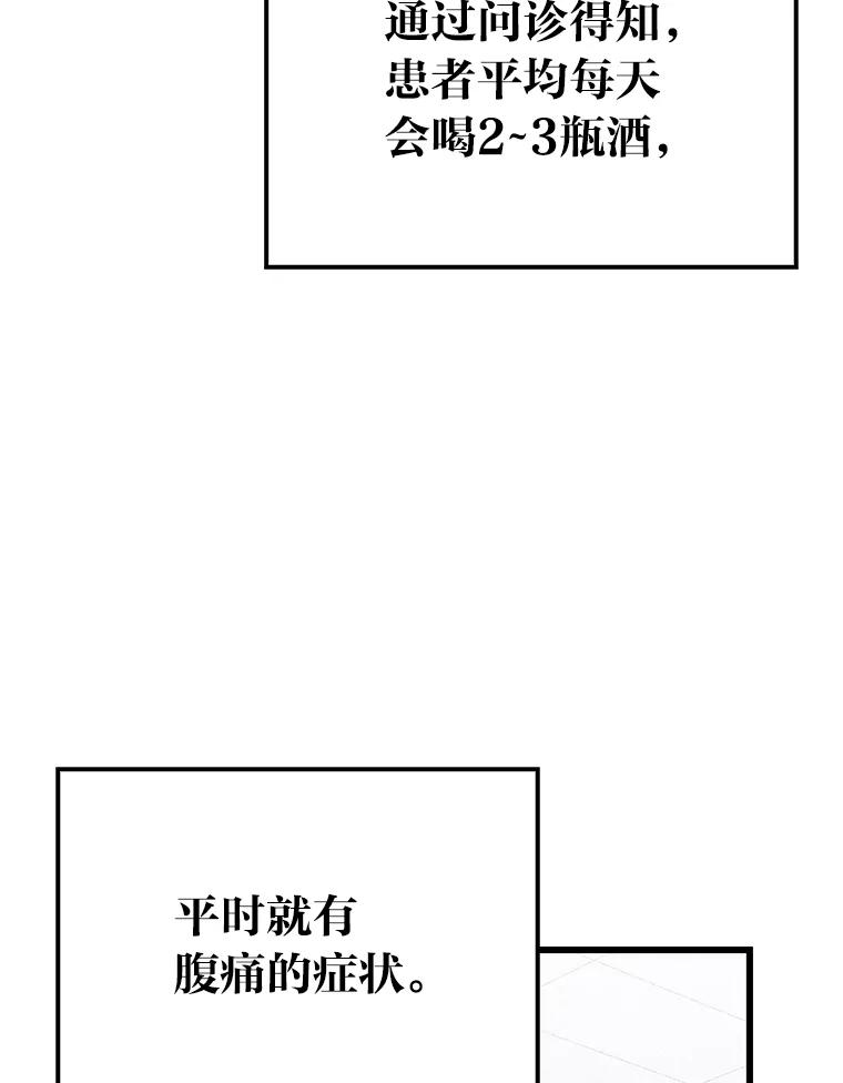 《金色手术刀》24.千钧一发 第75页