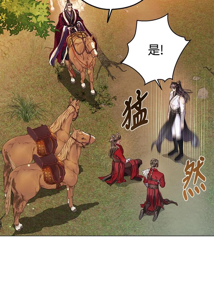 《若黑月升起》第25话 第56页