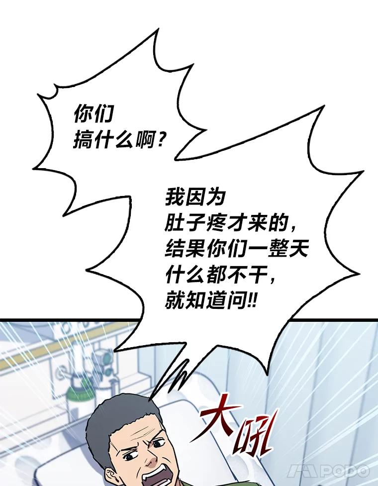 《金色手术刀》24.千钧一发 第94页