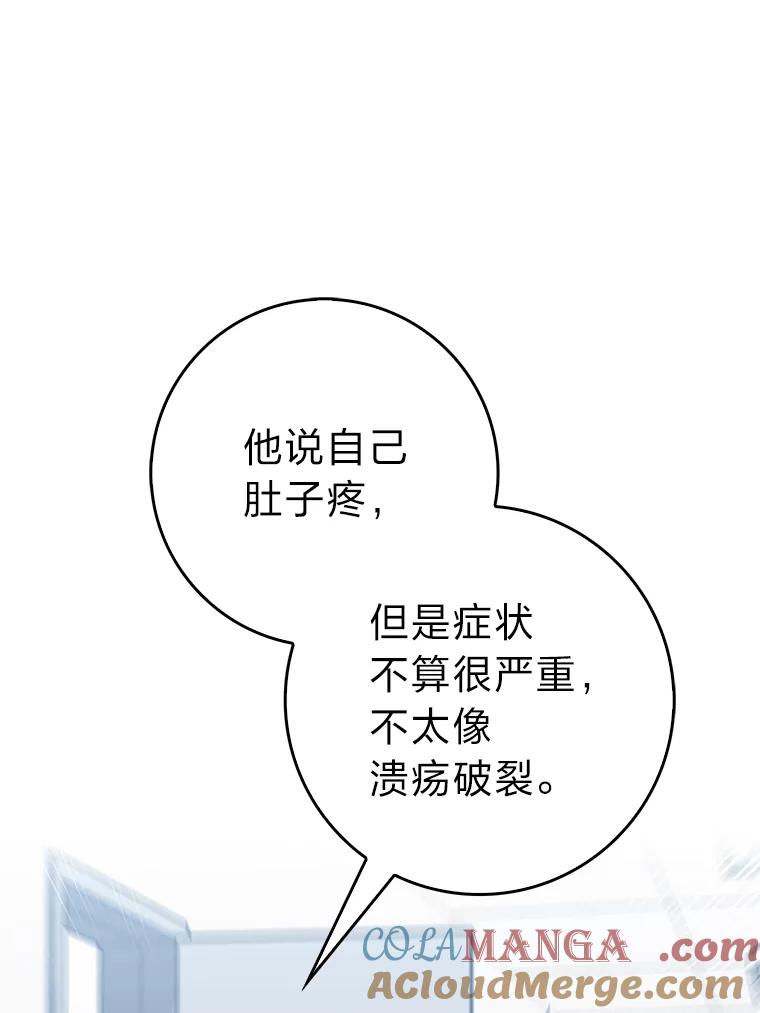 《金色手术刀》24.千钧一发 第89页