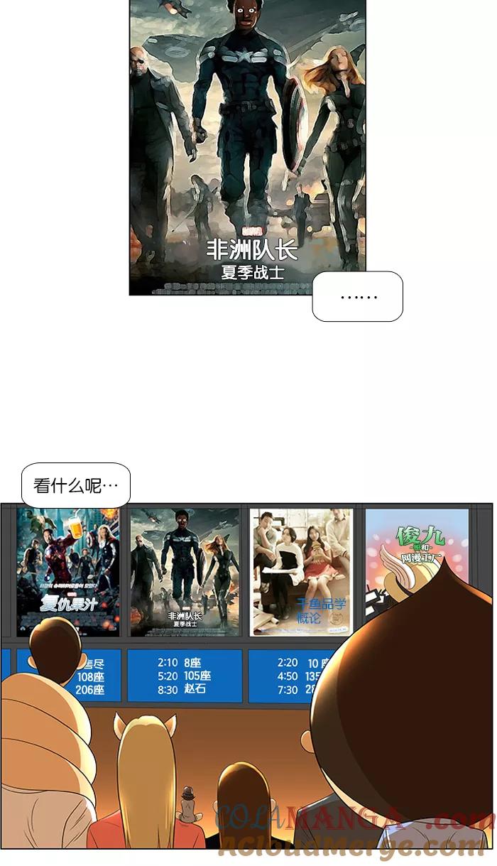 《不平凡的平凡8班》第24话 第4页