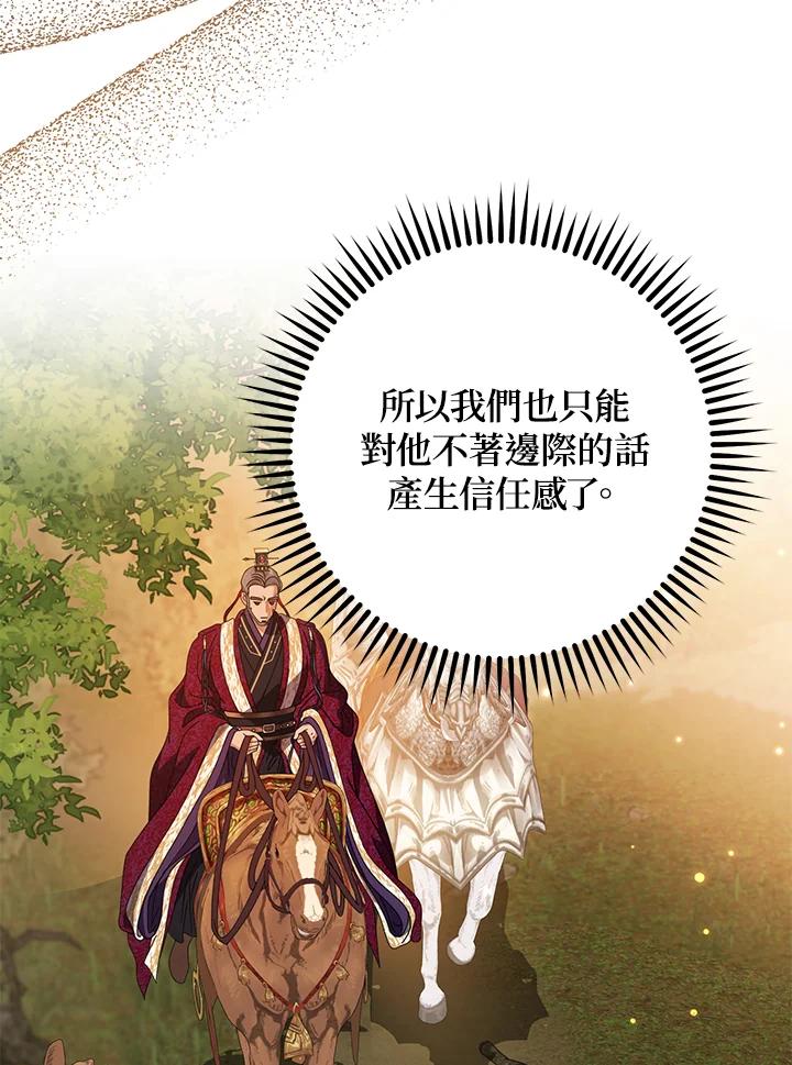 《若黑月升起》第25话 第48页