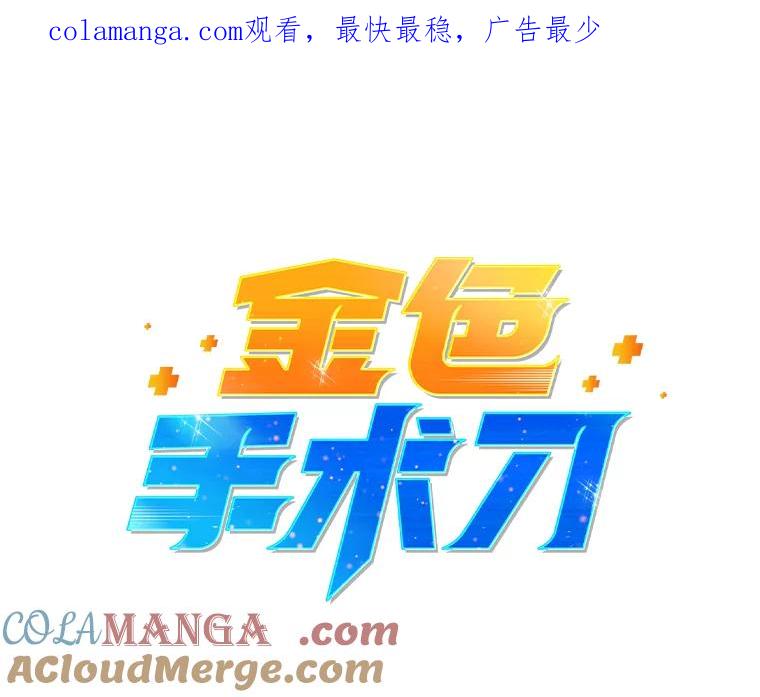 《金色手术刀》24.千钧一发 第1页