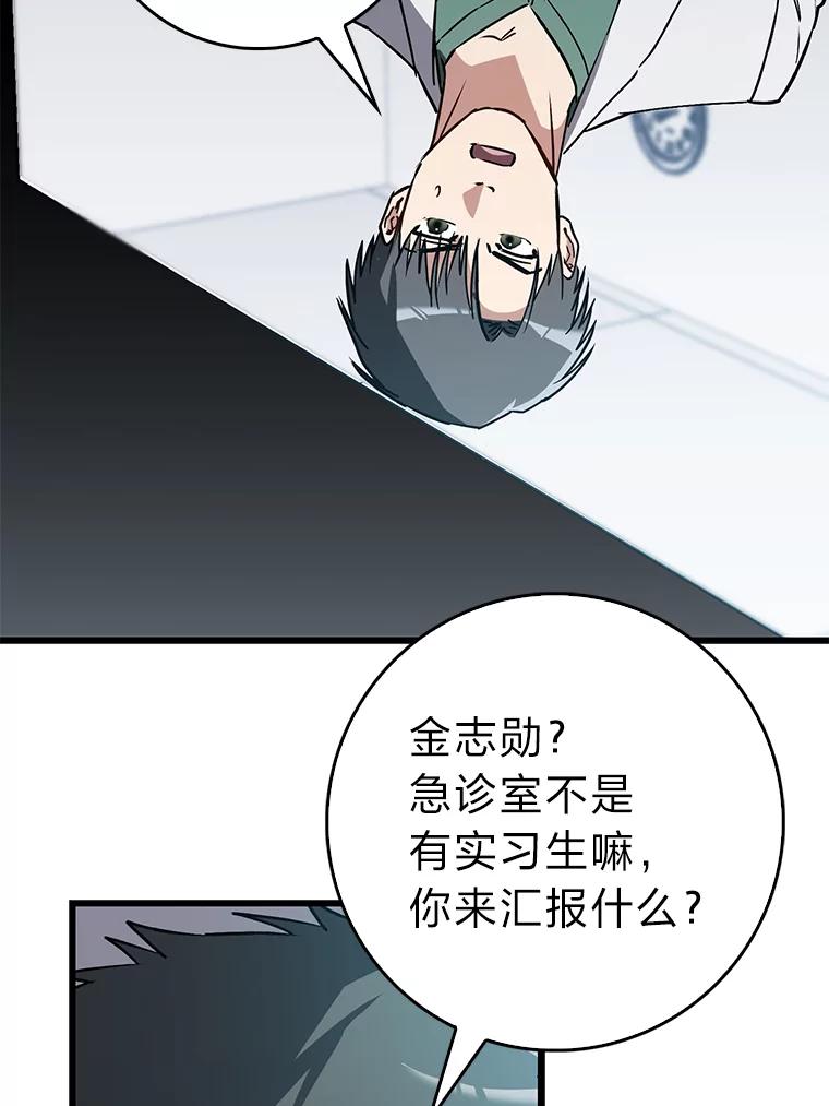 《金色手术刀》24.千钧一发 第80页