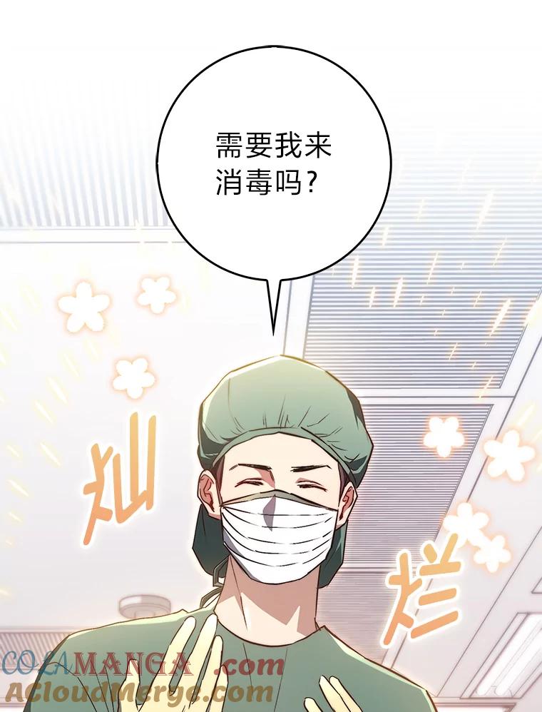 《金色手术刀》24.千钧一发 第121页