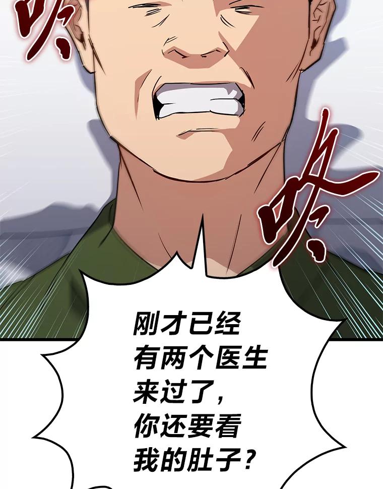 《金色手术刀》24.千钧一发 第55页