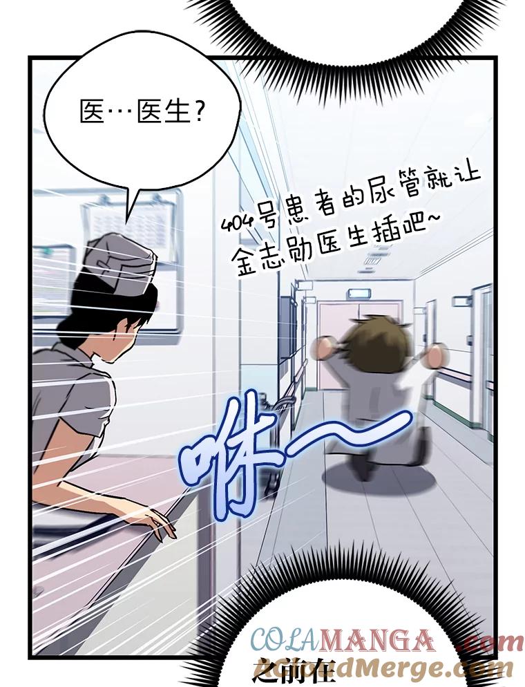 《金色手术刀》24.千钧一发 第13页