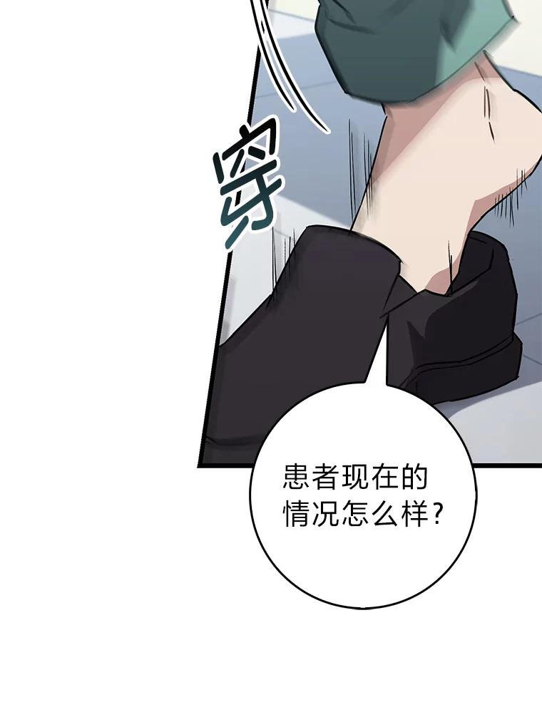 《金色手术刀》24.千钧一发 第88页