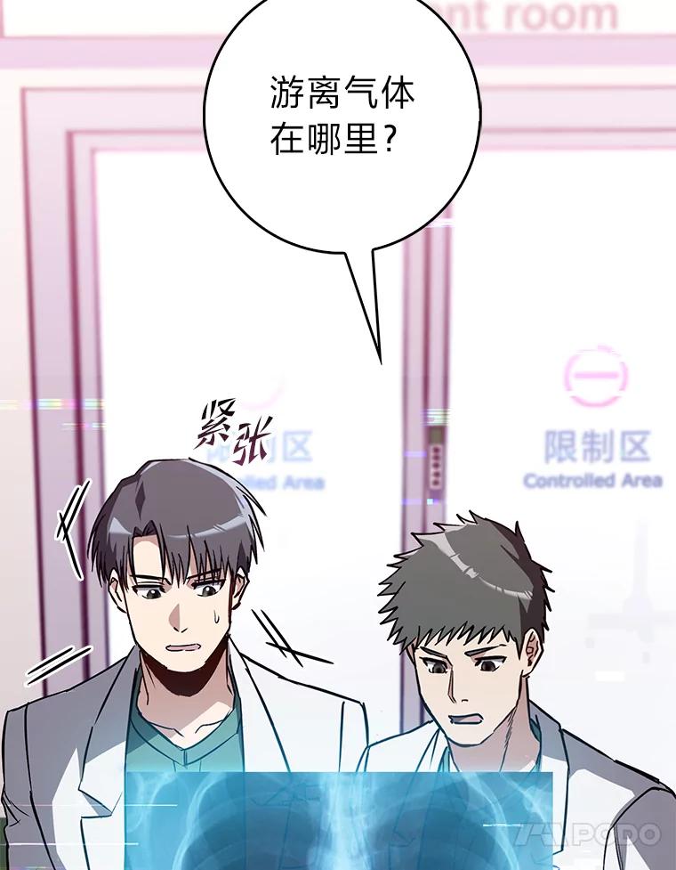 《金色手术刀》24.千钧一发 第103页