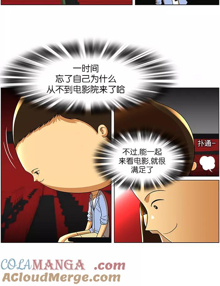 《不平凡的平凡8班》第24话 第13页