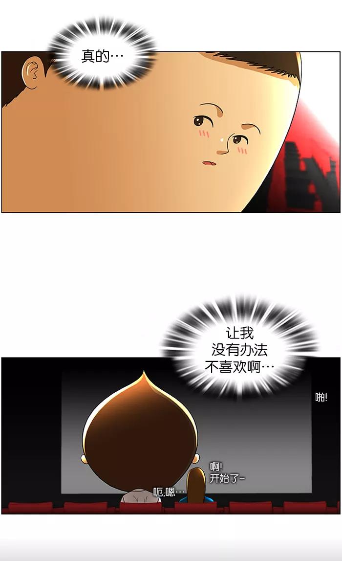 《不平凡的平凡8班》第24话 第15页