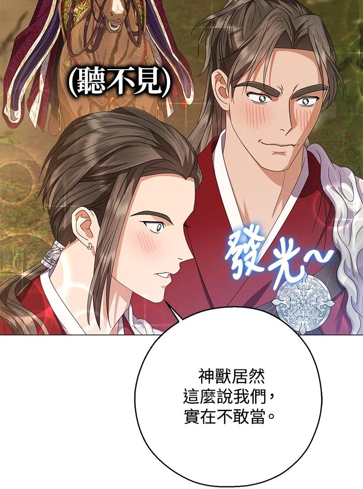 《若黑月升起》第25话 第51页