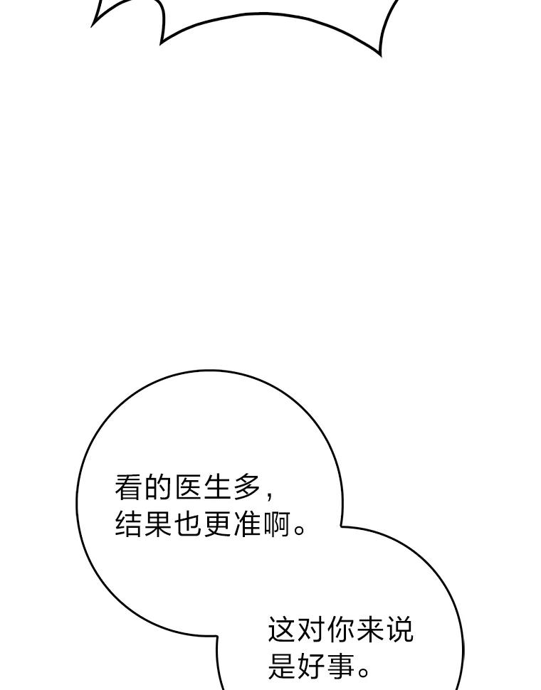 《金色手术刀》24.千钧一发 第56页