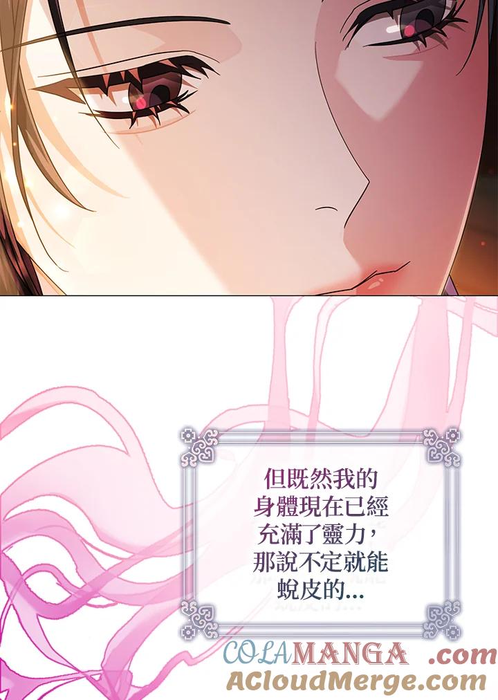 《若黑月升起》第25话 第69页