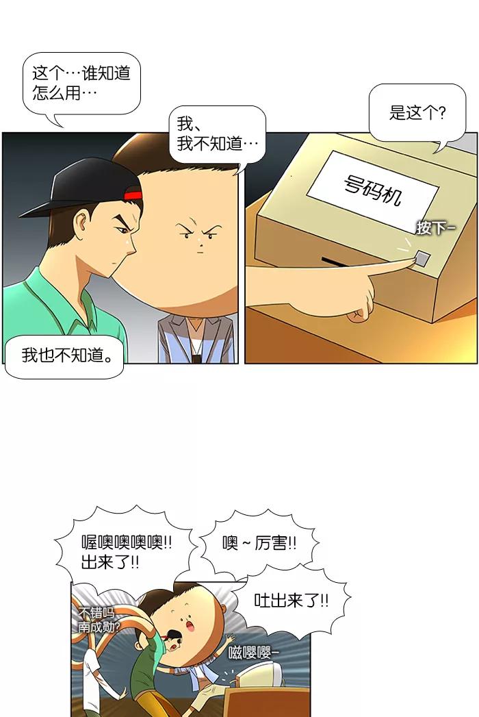 《不平凡的平凡8班》第24话 第2页