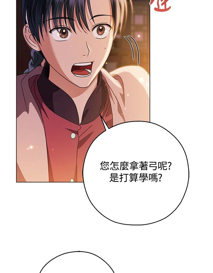 《若黑月升起》第25话 第75页